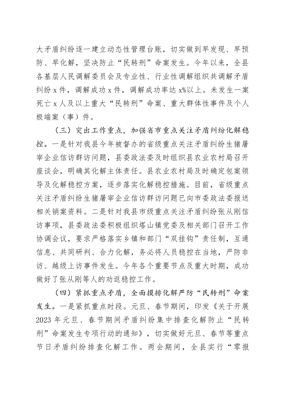 2023年矛盾纠纷多元化解工作总结含问题汇报报告_第2页