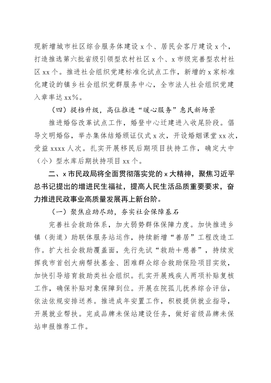 2023年民政局主要工作总结及2024年工作计划_第2页