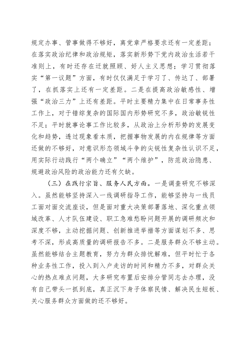 2023年民主生活会对照检查材料材料_第2页