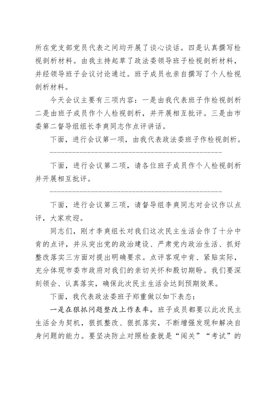 2023年民主生活会主持词（3）_第2页