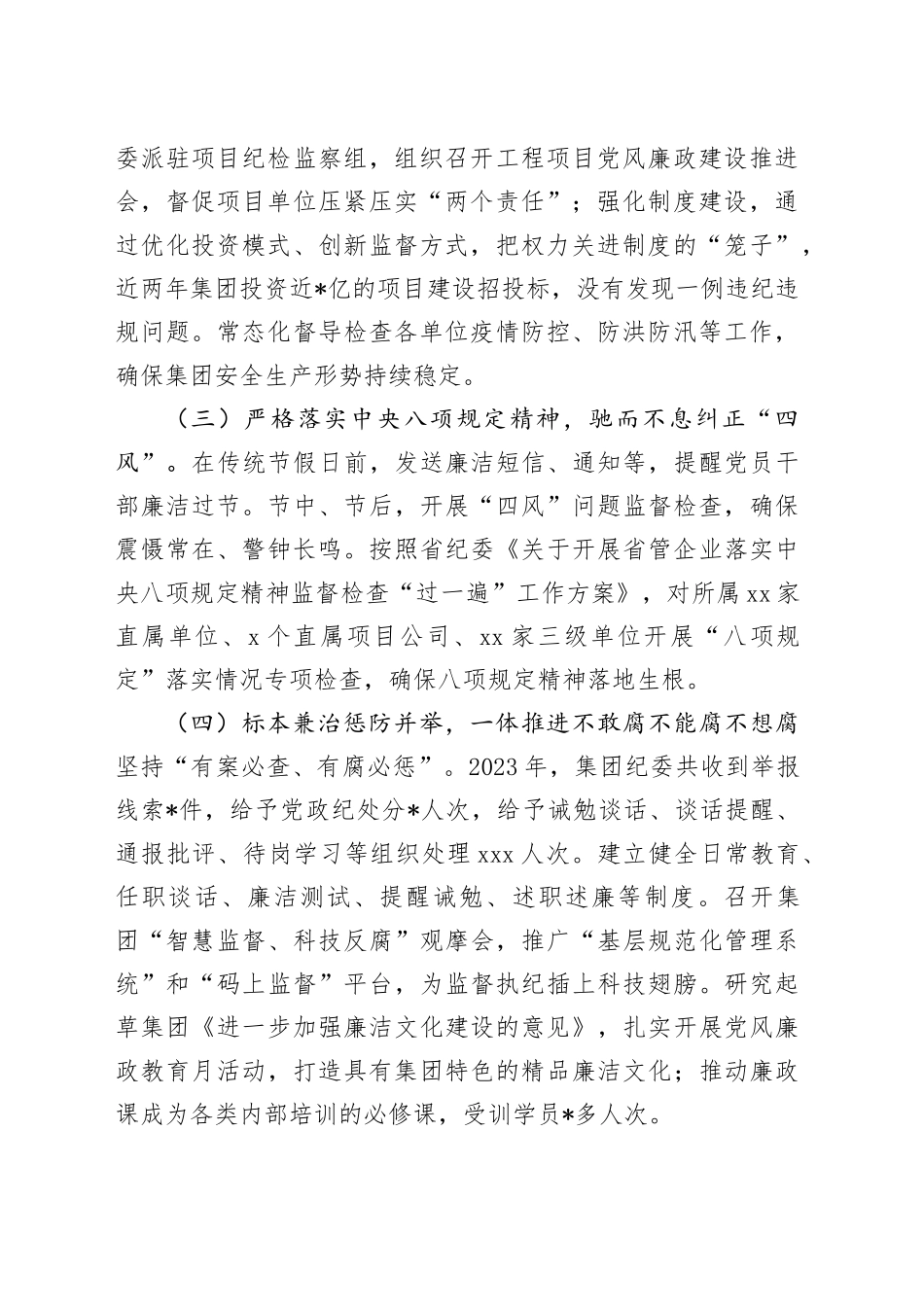 2023年某集团纪委书记述责述廉报告_第2页