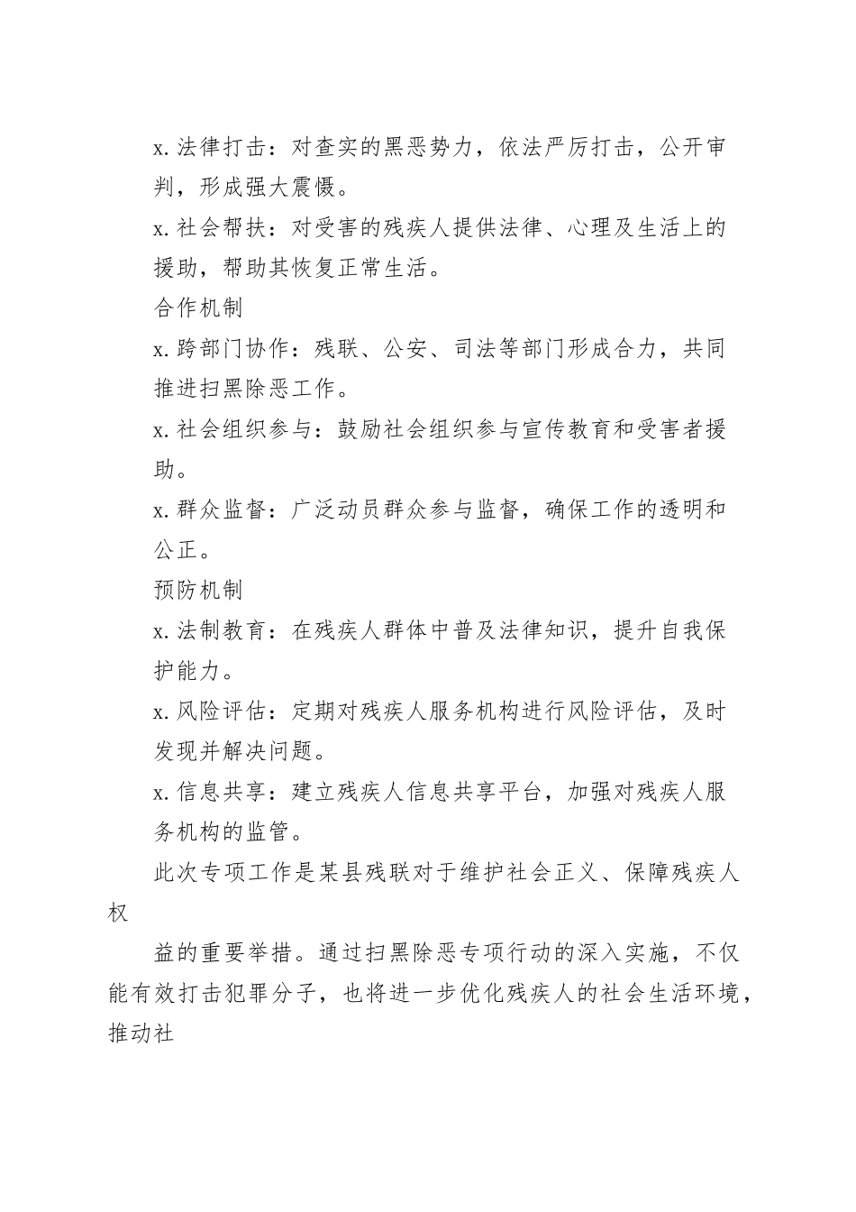 2023年某县残联扫黑除恶专项工作实施方案_第2页