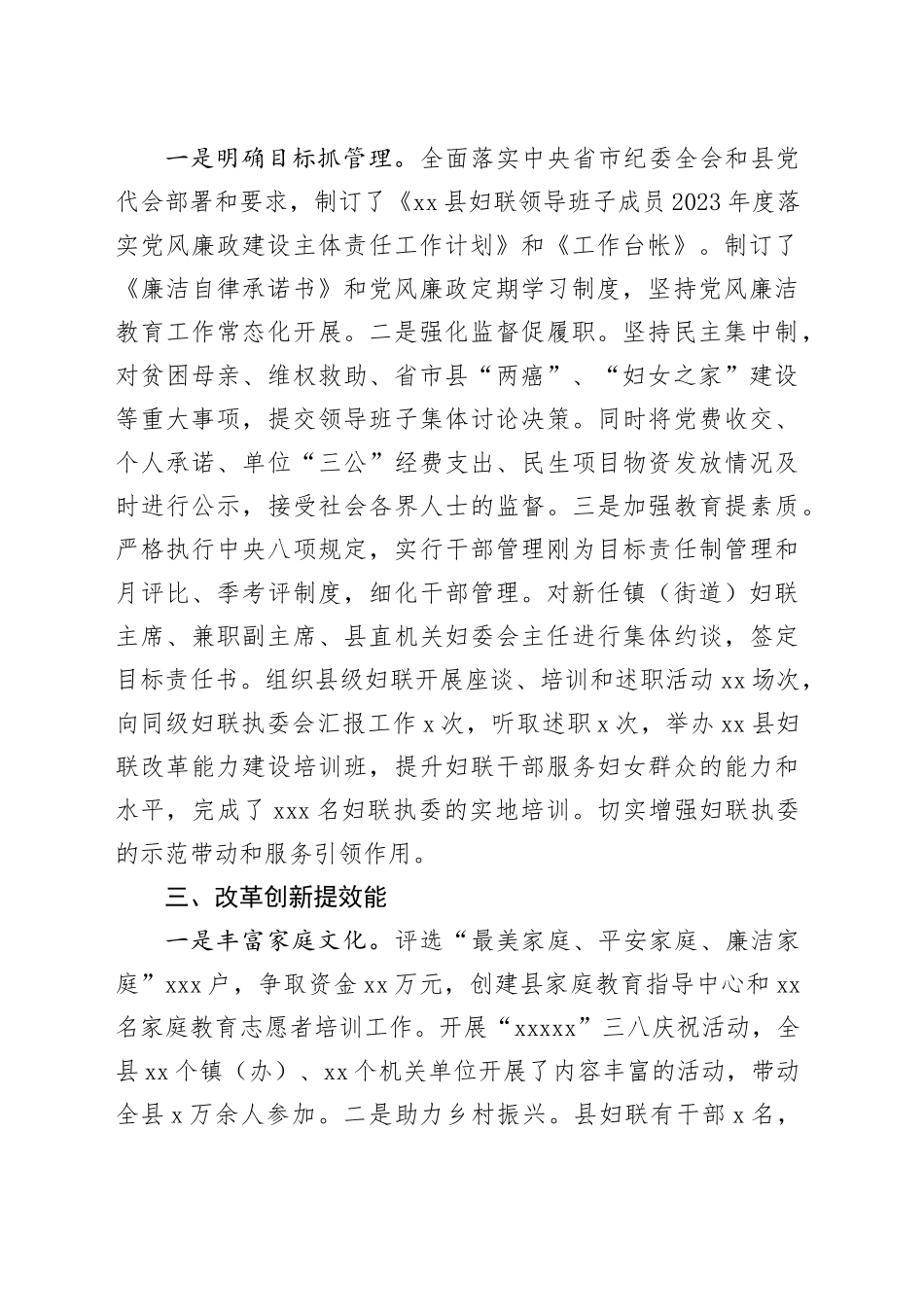 2023年某县妇联主席述职述廉报告_第2页