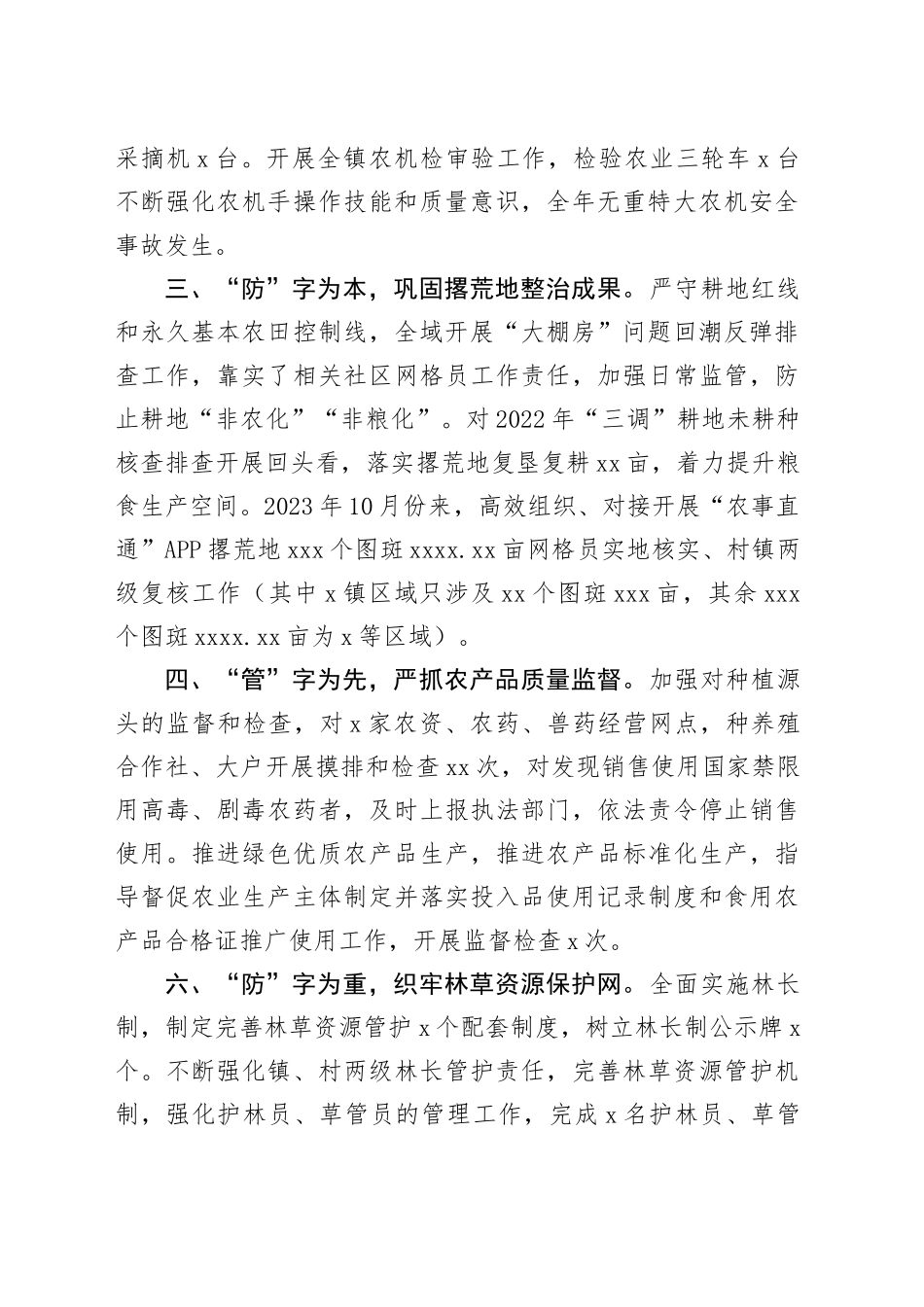 2023年某镇农业农村服务中心工作总结_第2页