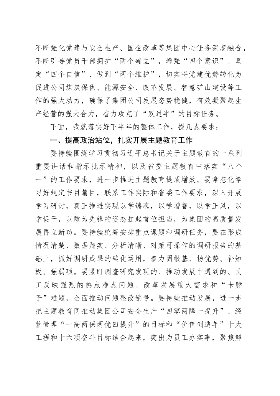 2023年能源集团工作讲话_第2页