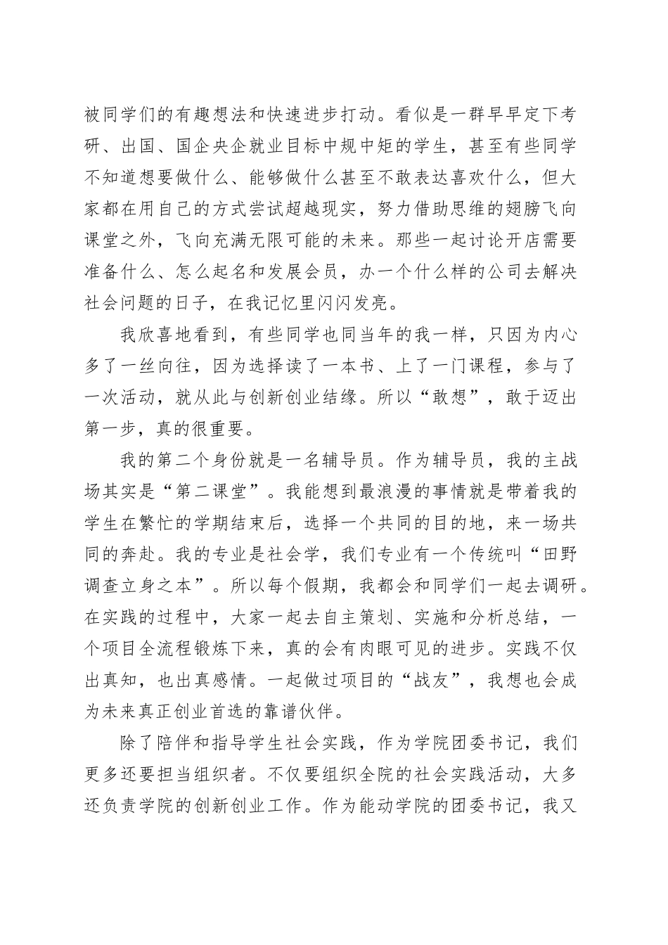 2023年年会主题讲话材料合集（5篇）_第2页