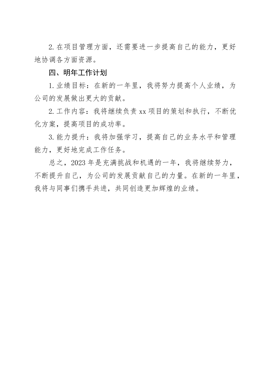 2023年年终工作总结_第2页