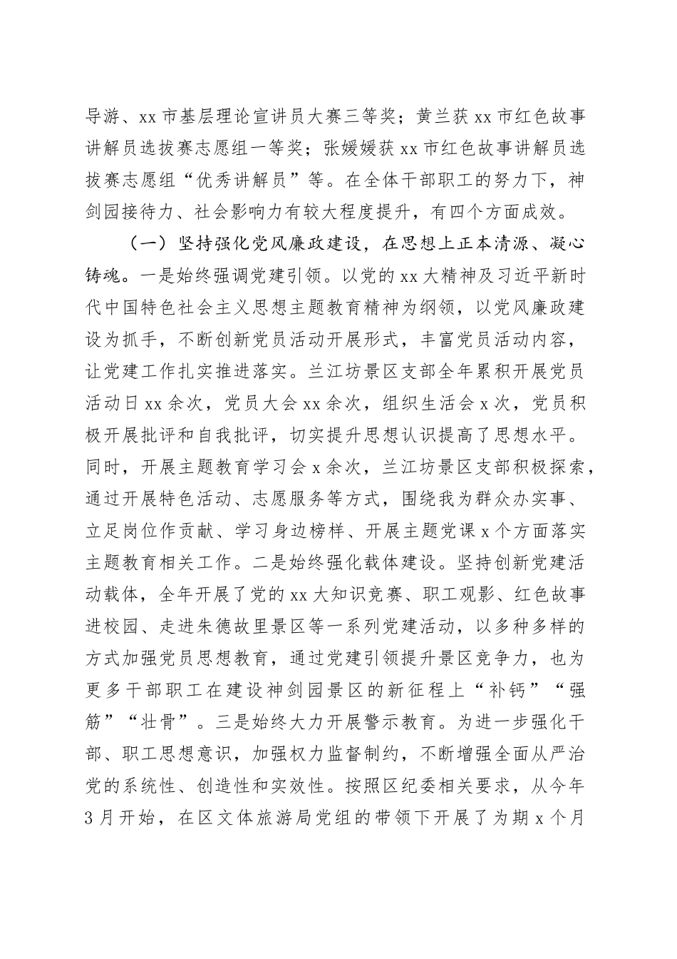 2023年年终工作总结：XXX景区2023年工作总结及2024年重点工作安排_第2页