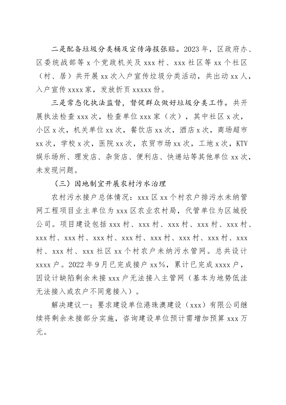 2023年农村人居环境整治提升行动进展情况_第2页