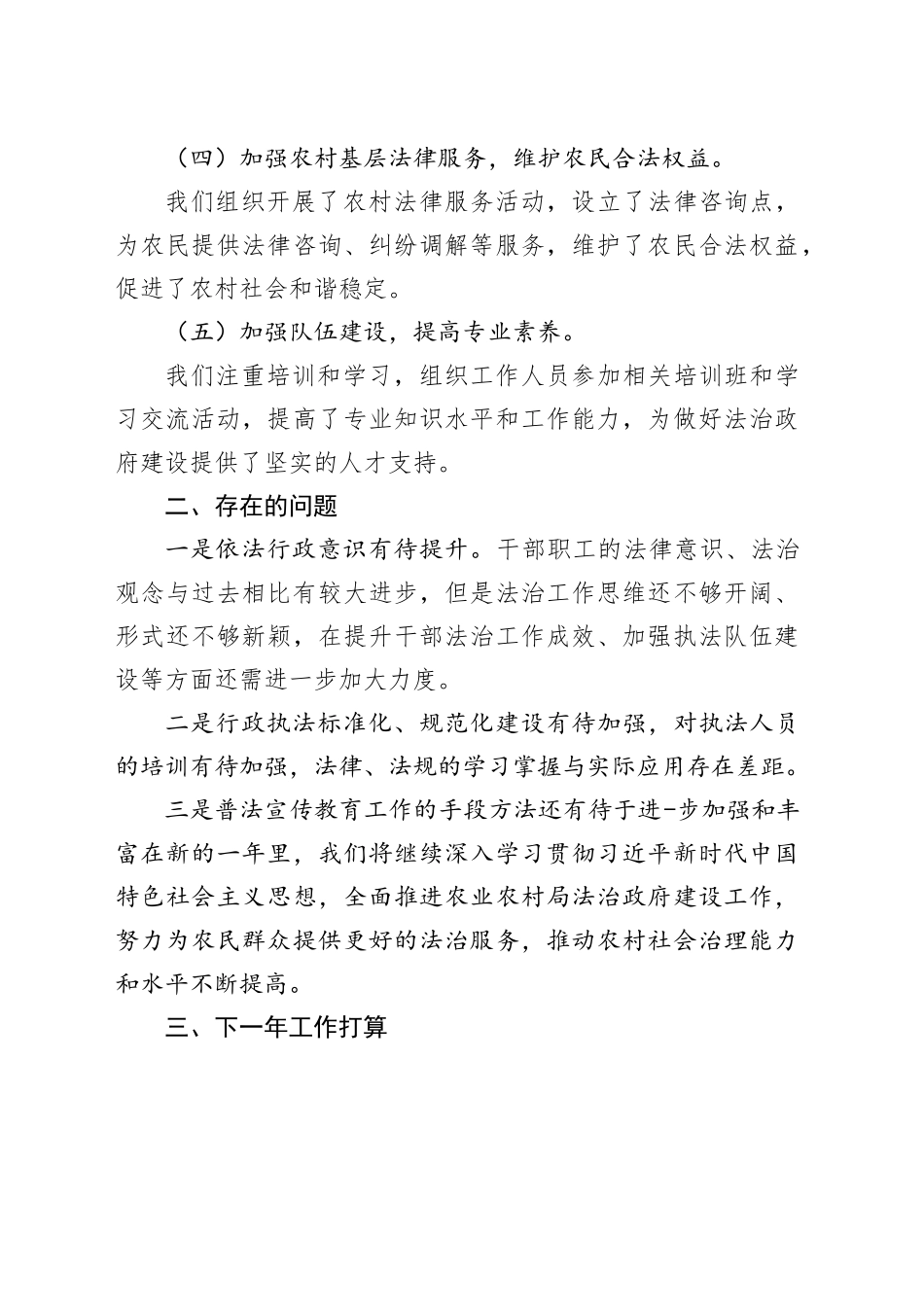 2023年农业农村局法治政府建设工作总结（20231120）_第2页