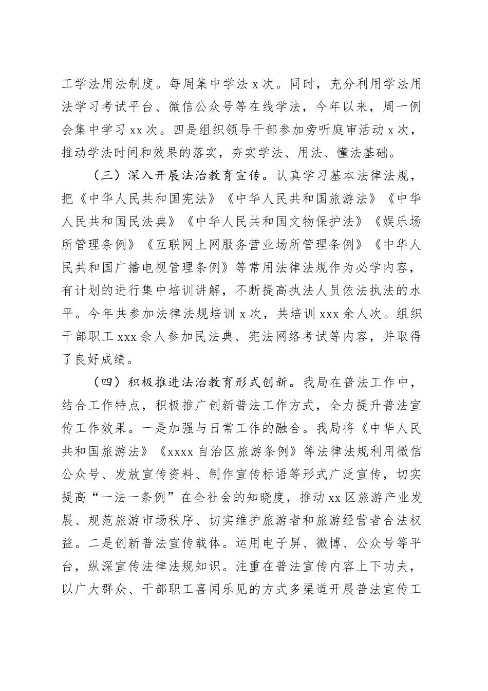 2023年普法工作总结_第2页