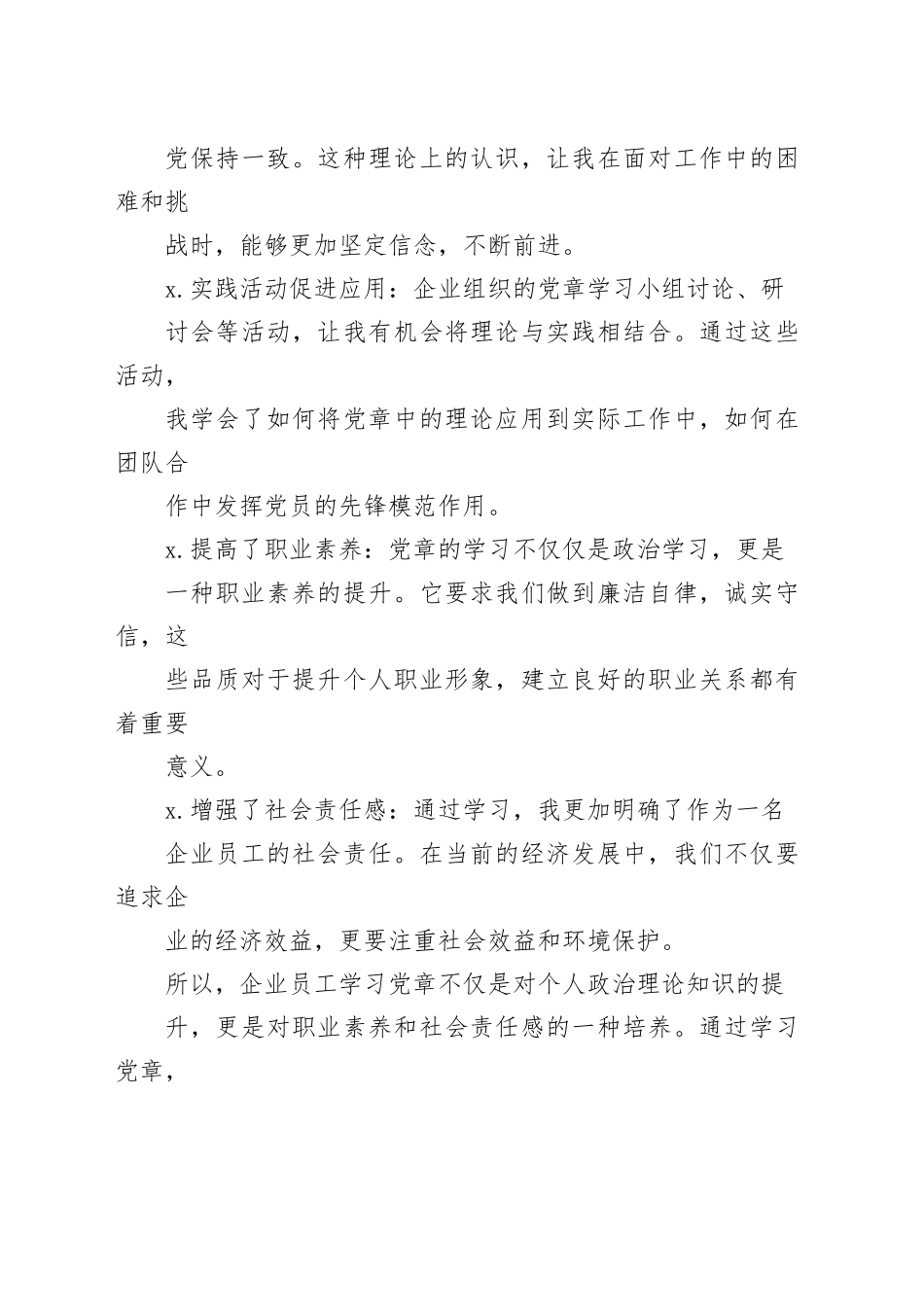 2023年企业员工学习党章的心得体会_第2页