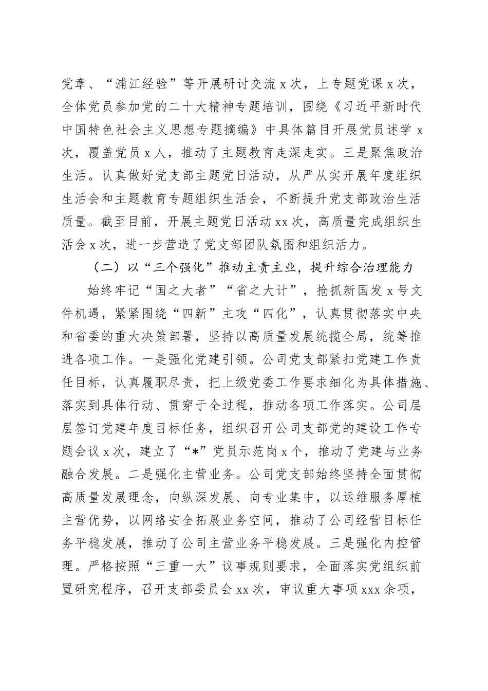 2023年企业支部党建工作报告_第2页