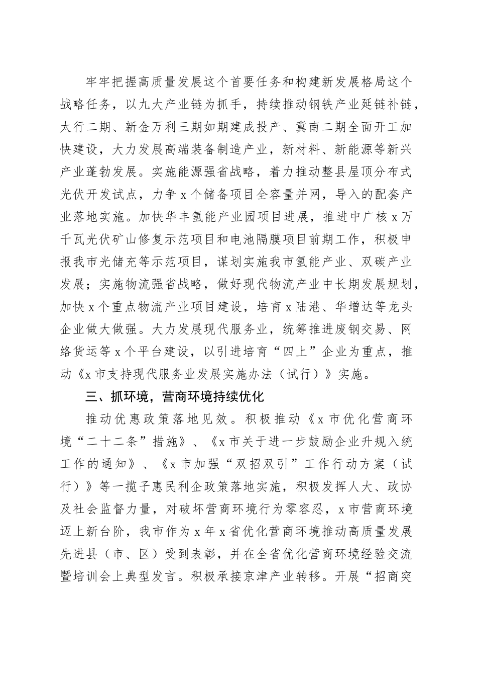 2023年前三季度经济社会发展情况汇报 （2）_第2页