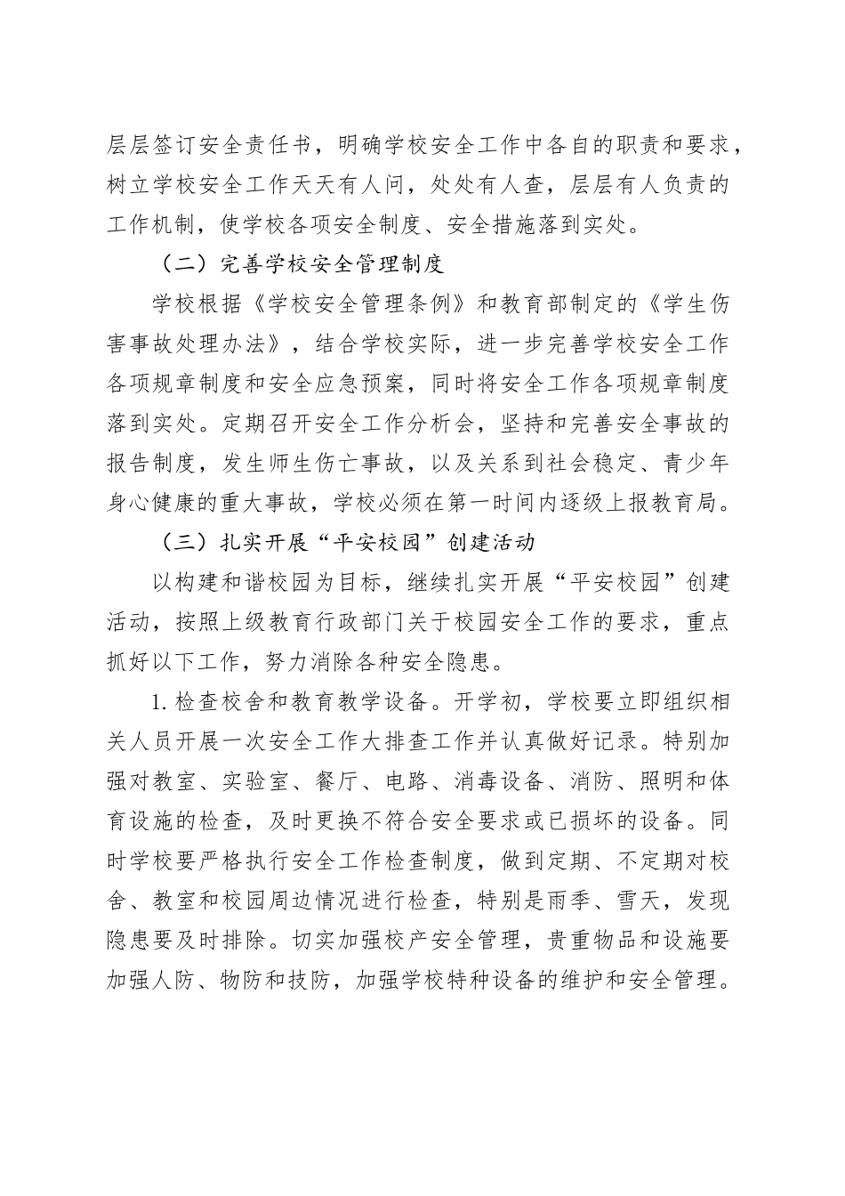 2023年秋季学期阿阳中学安全工作计划_第2页