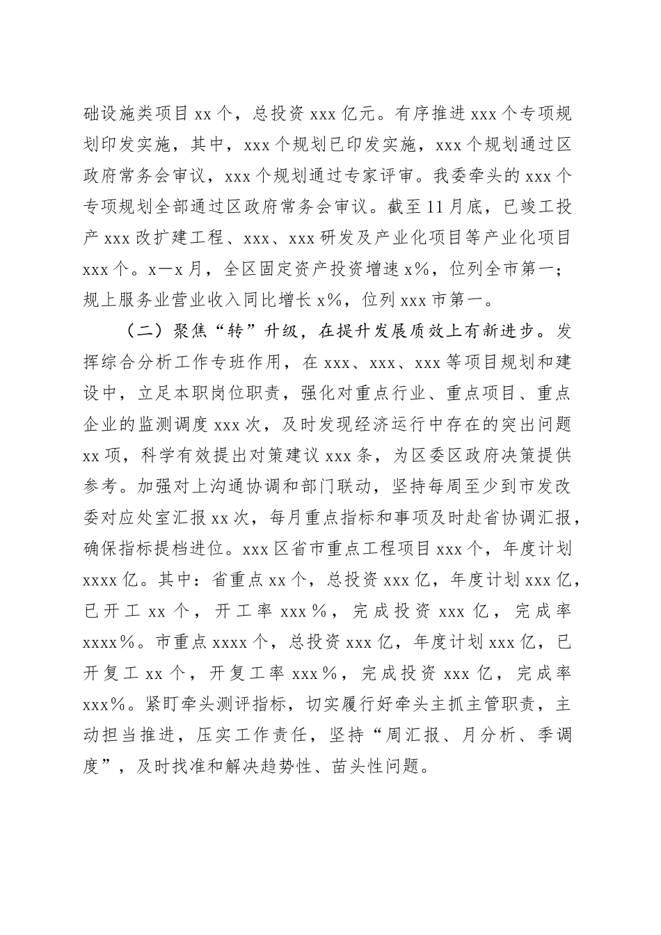 2023年区发展和改革局全年工作总结和2024年工作计划_第2页