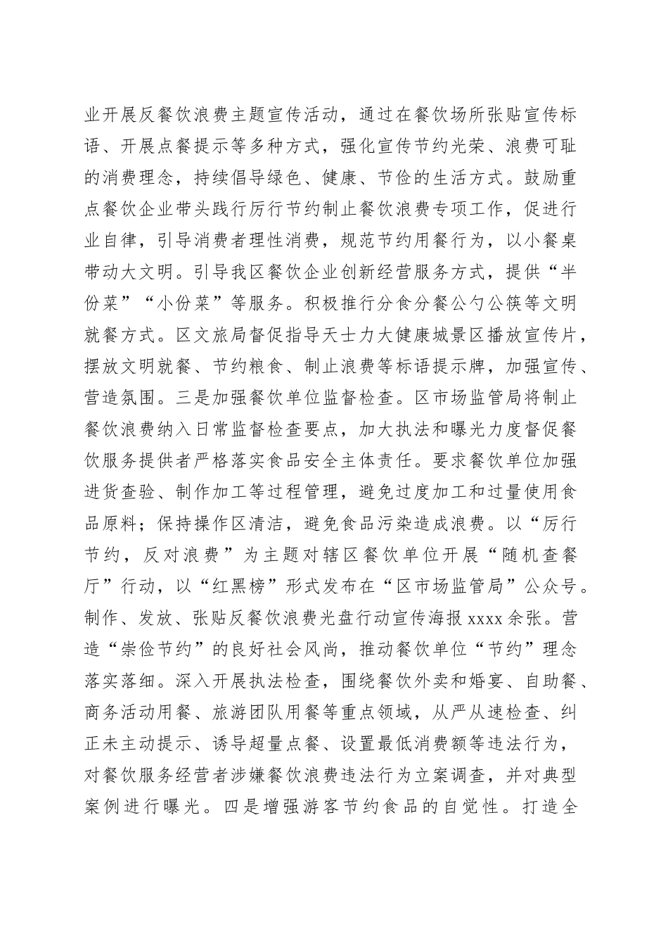 2023年区反食品浪费与粮食节约减损工作总结_第2页