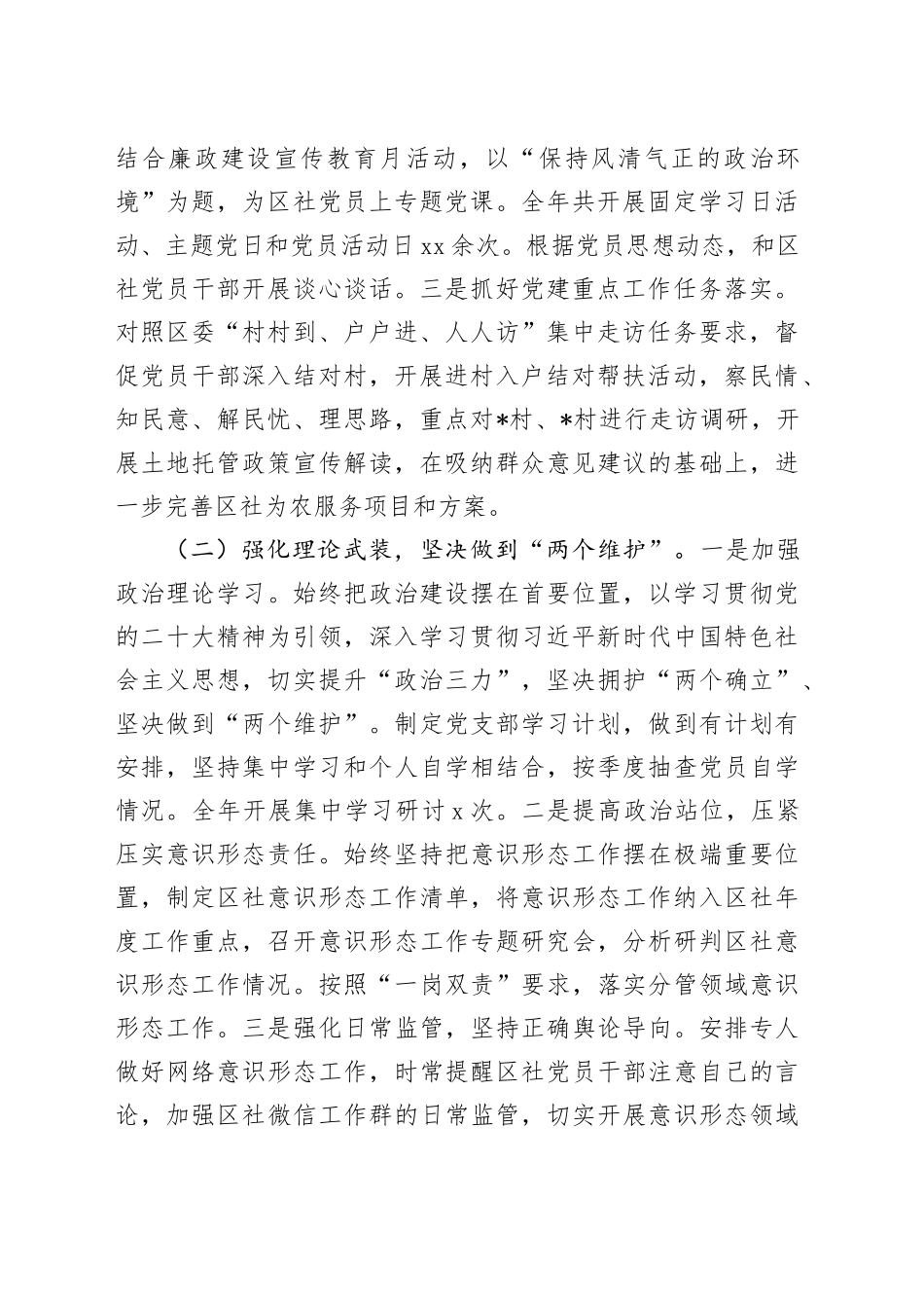 2023年区供销总社党支部书记抓基层党建工作述职报告_第2页