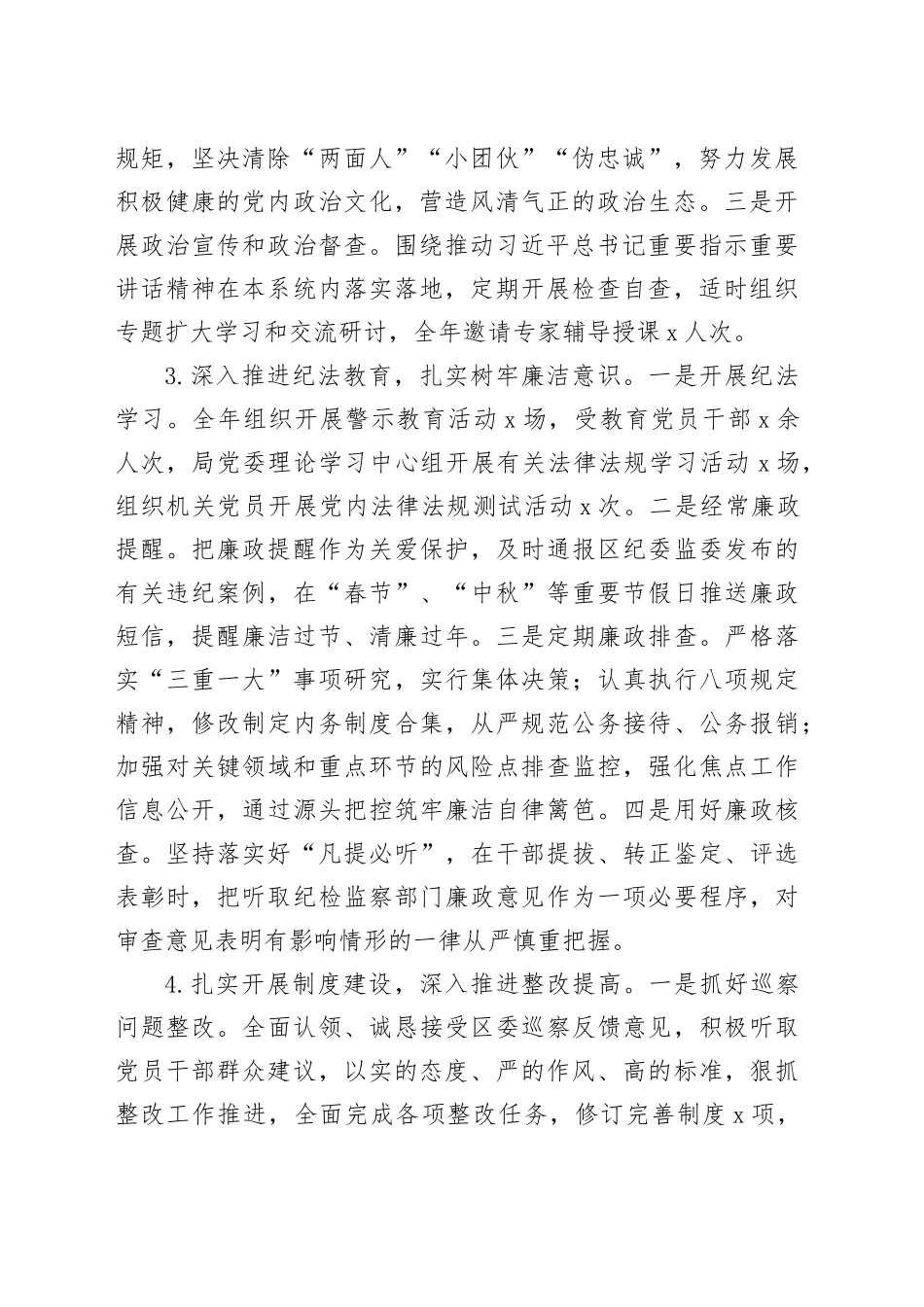 2023年区局书记抓党风廉政建设工作述职报告_第2页