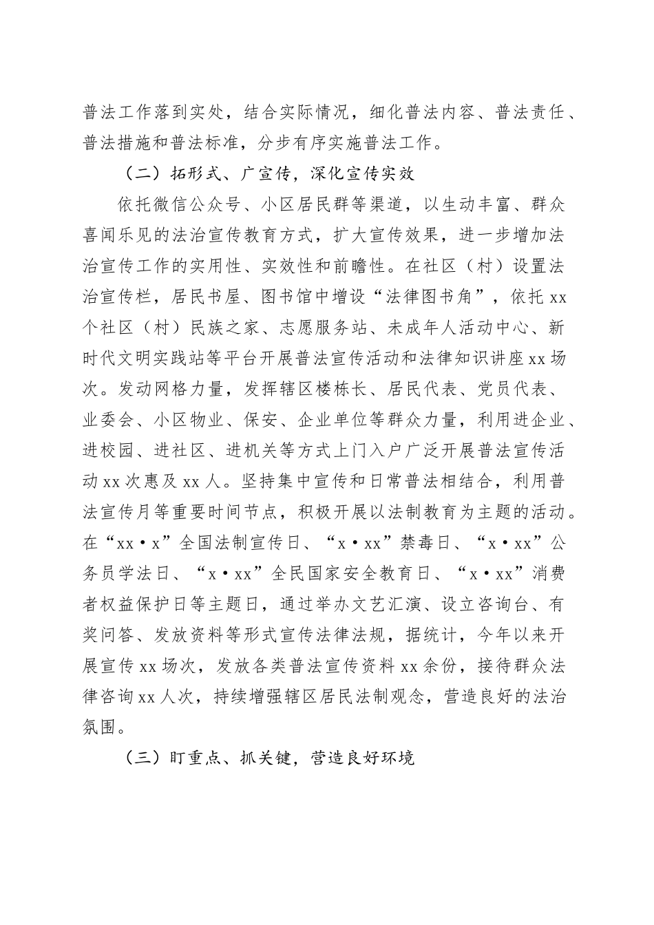 2023年区民生街道普法工作总结（20231129）_第2页