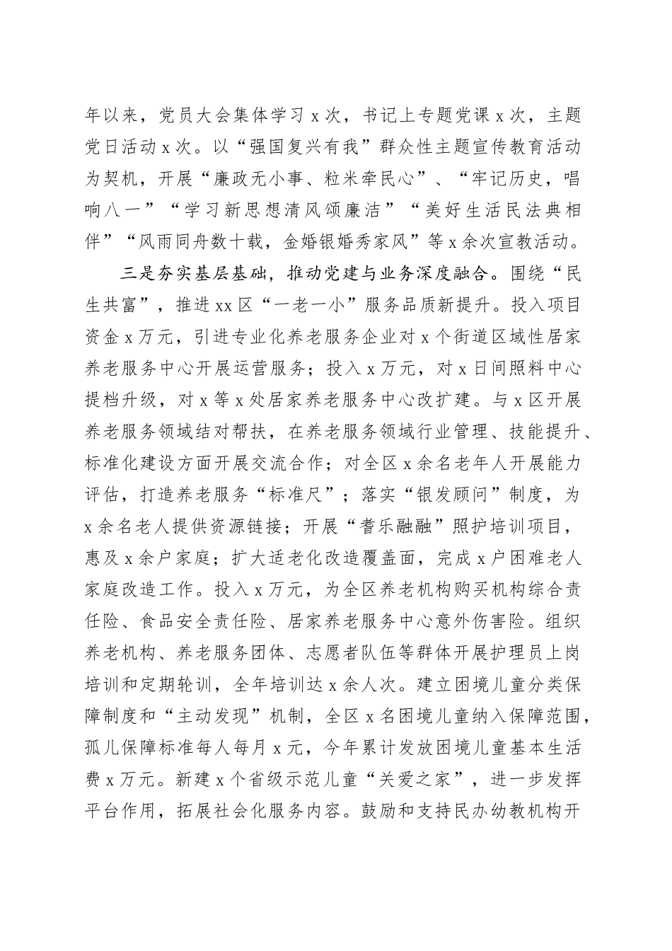 2023年区民政局x组织书记抓基层党建工作述职报告汇报总结_第2页