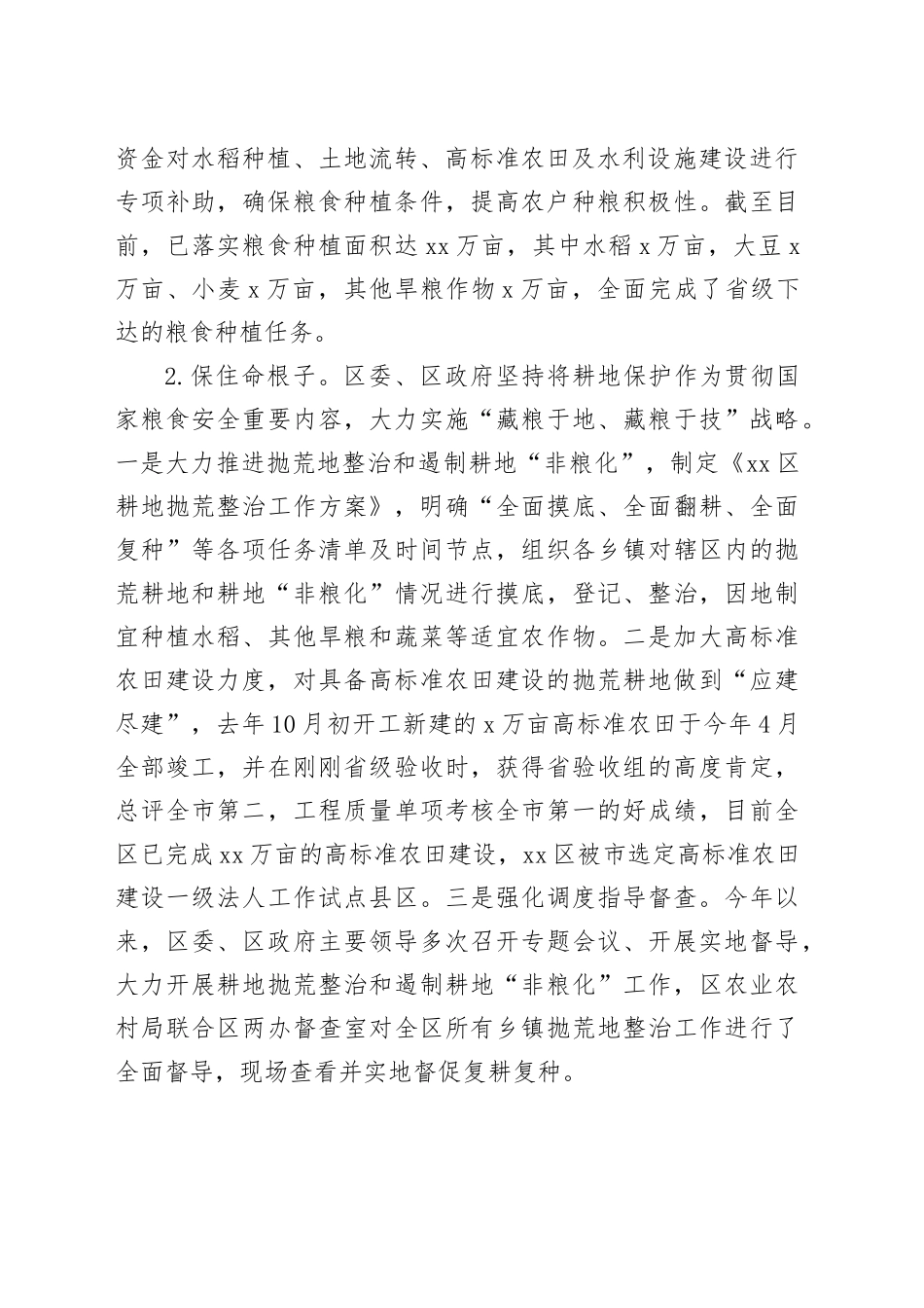 2023年区农业农村局工作总结及2024年工作计划（20231220）_第2页