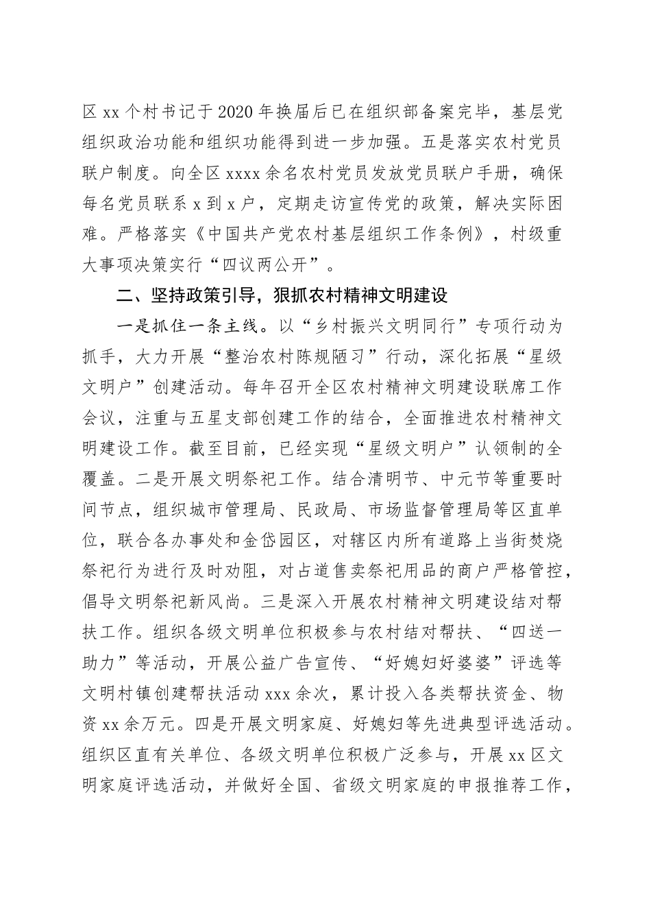 2023年区乡村振兴工作开展情况_第2页