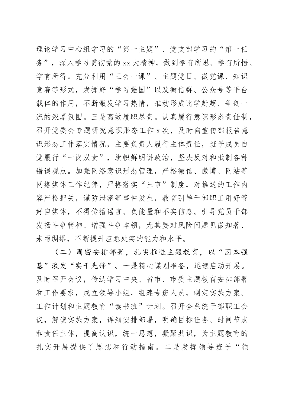 2023年区直机关党建工作总结及2024年工作计划_第2页