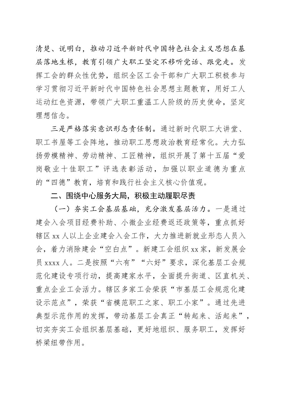 2023年区总工会领导班子述职述廉述学报告_第2页