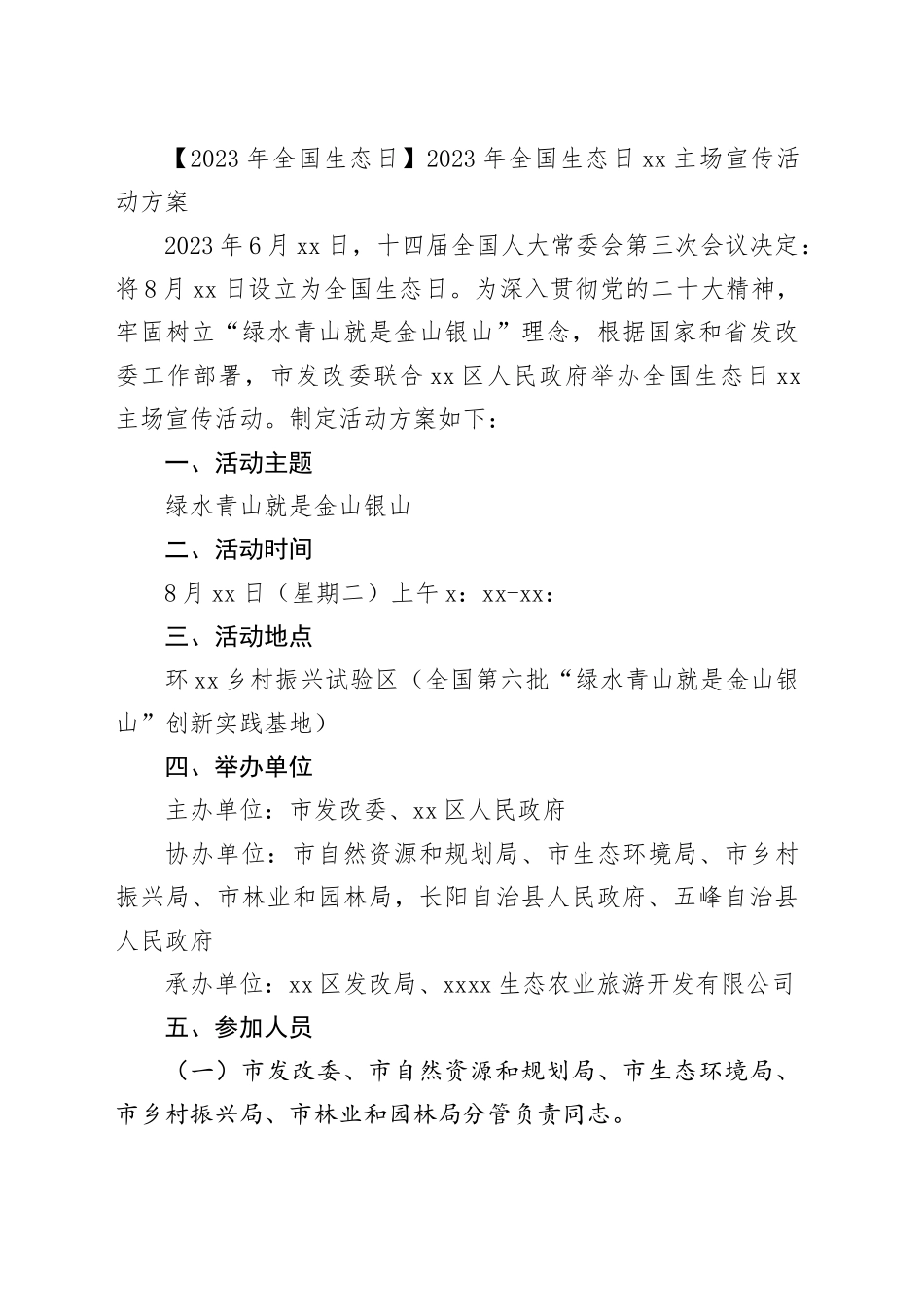 2023年全国生态日相关材料合集（13篇）_第2页