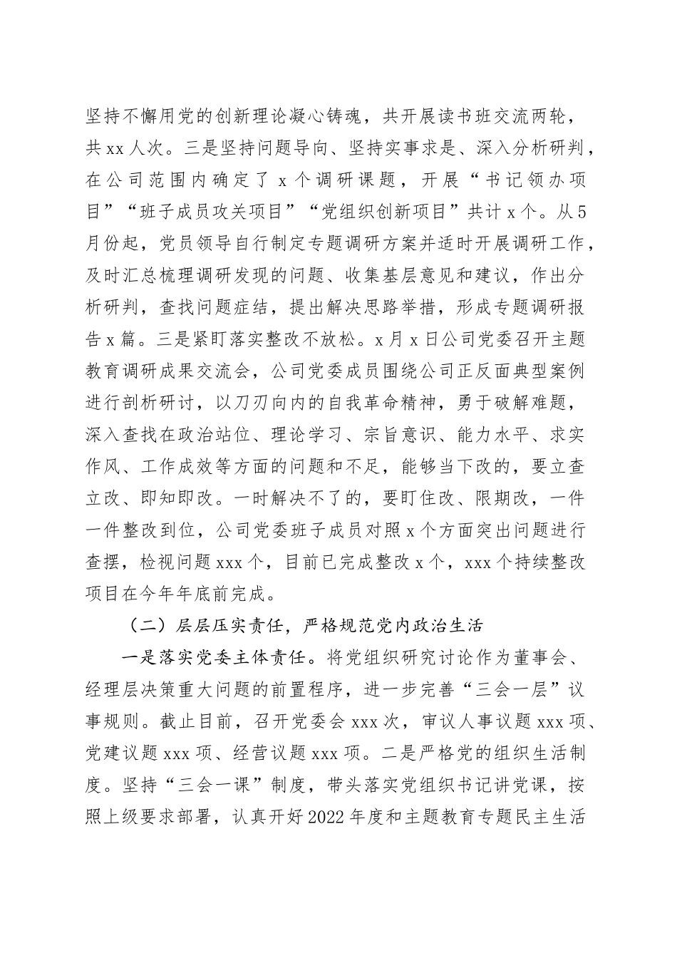 2023年全面从严治党工作情况报告_第2页