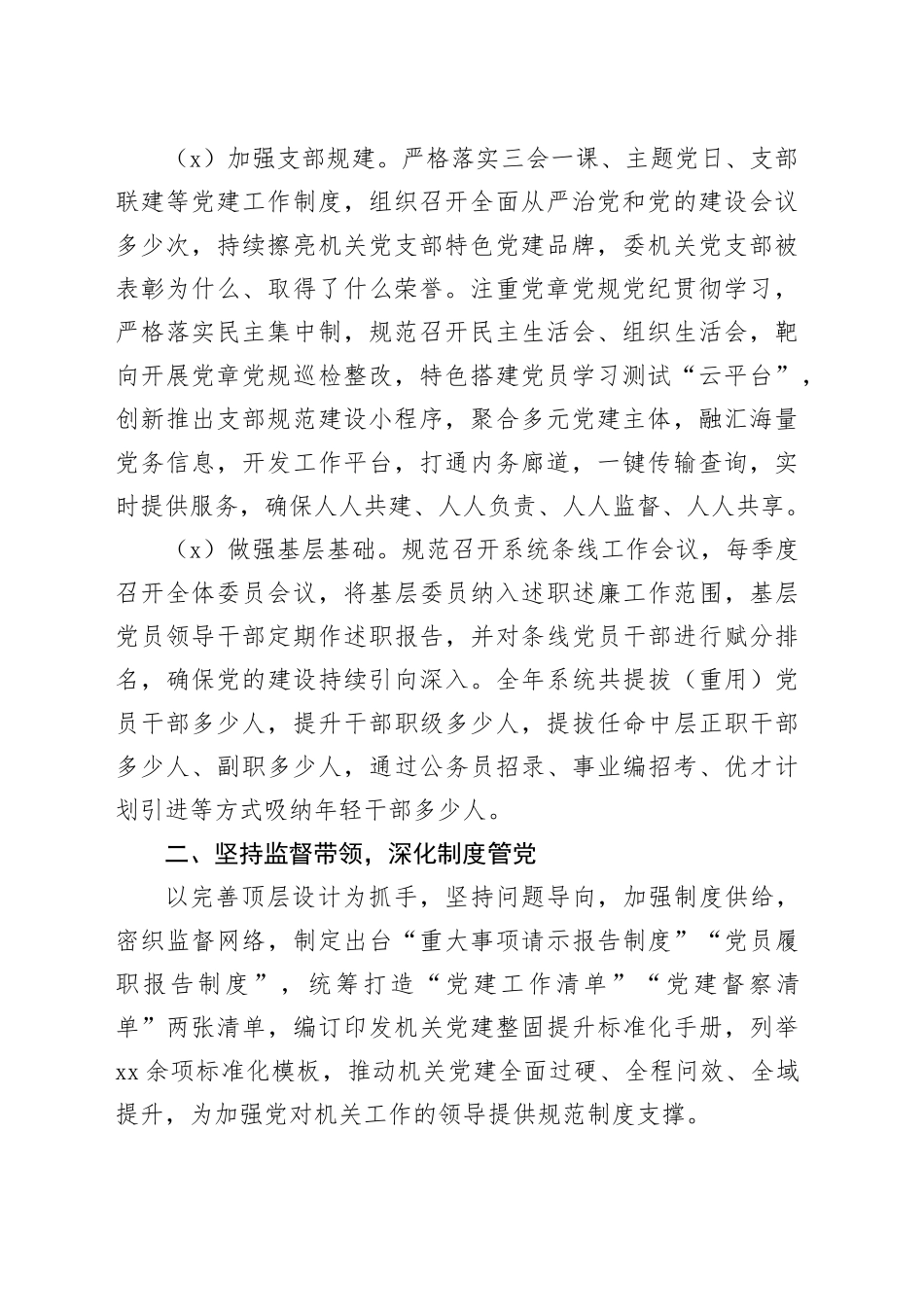 2023年全面从严治党工作情况汇报_第2页