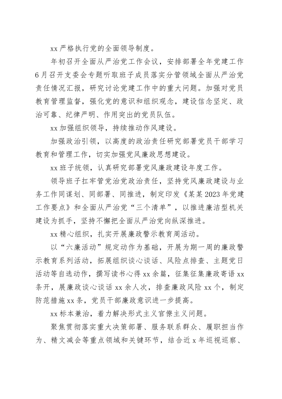 2023年全面从严治党工作总结12月_第2页