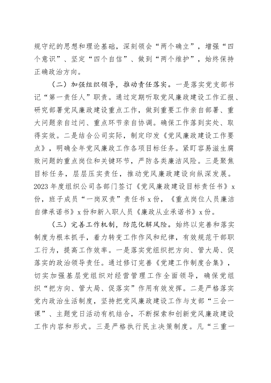 2023年全面从严治党工作总结国有企业汇报报告20231206_第2页