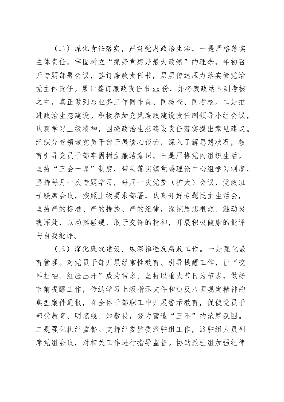 2023年全面从严治党主体责任工作报告总结汇报20231227_第2页