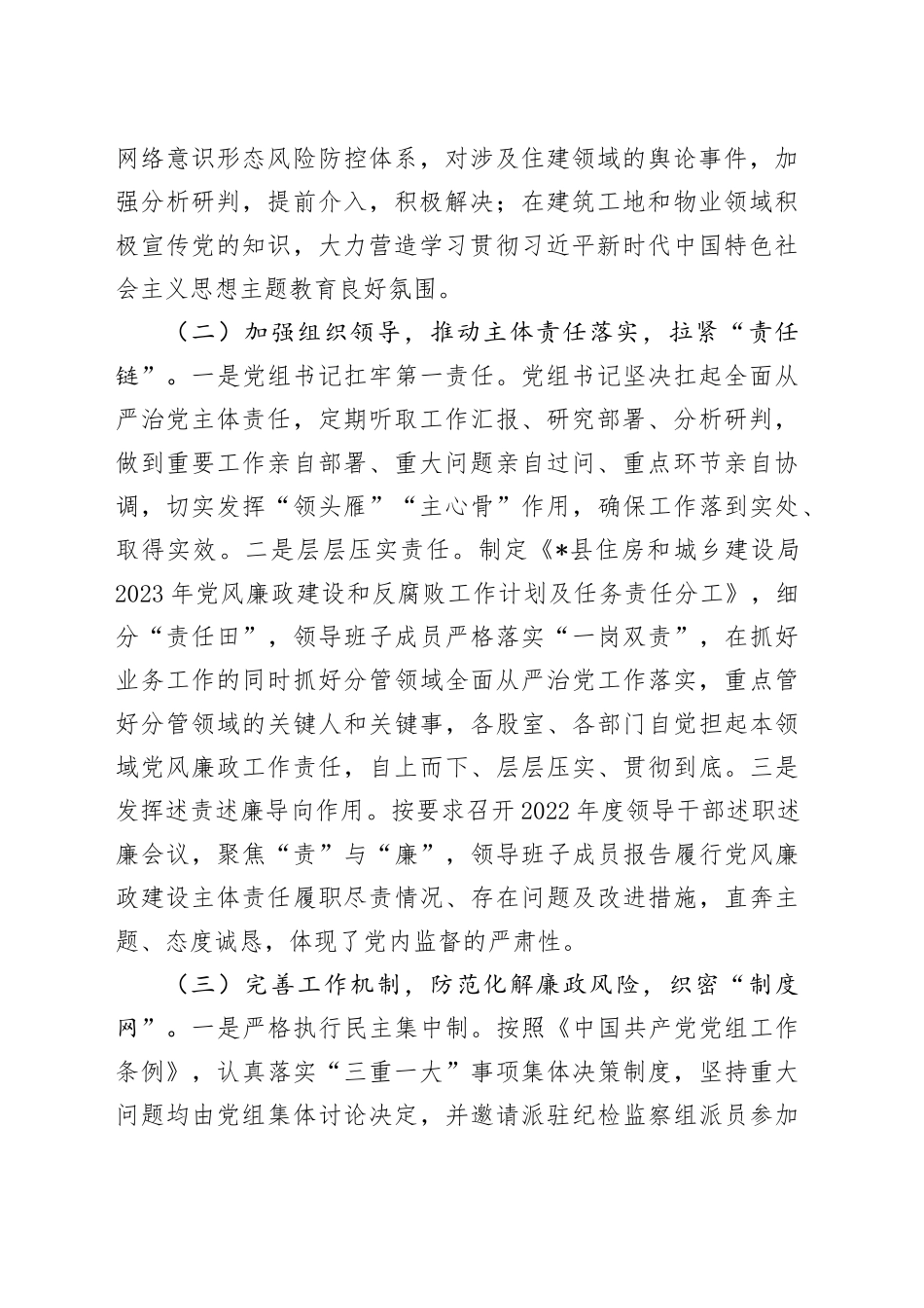 2023年全面从严治党主体责任落实工作报告_第2页