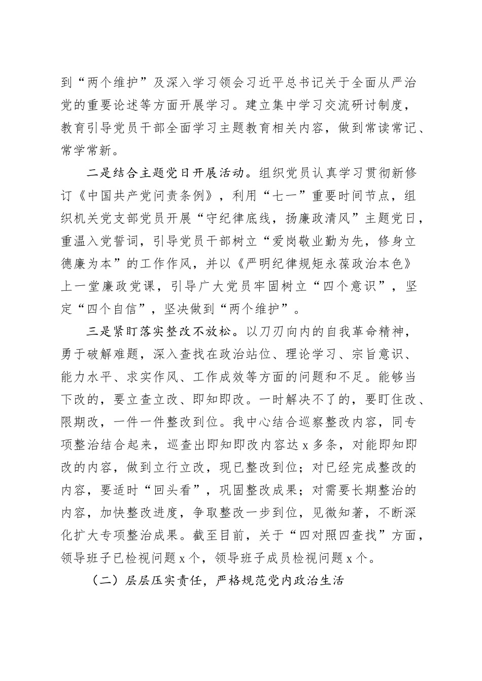 2023年全面从严治党主体责任落实工作报告总结汇报20231215_第2页