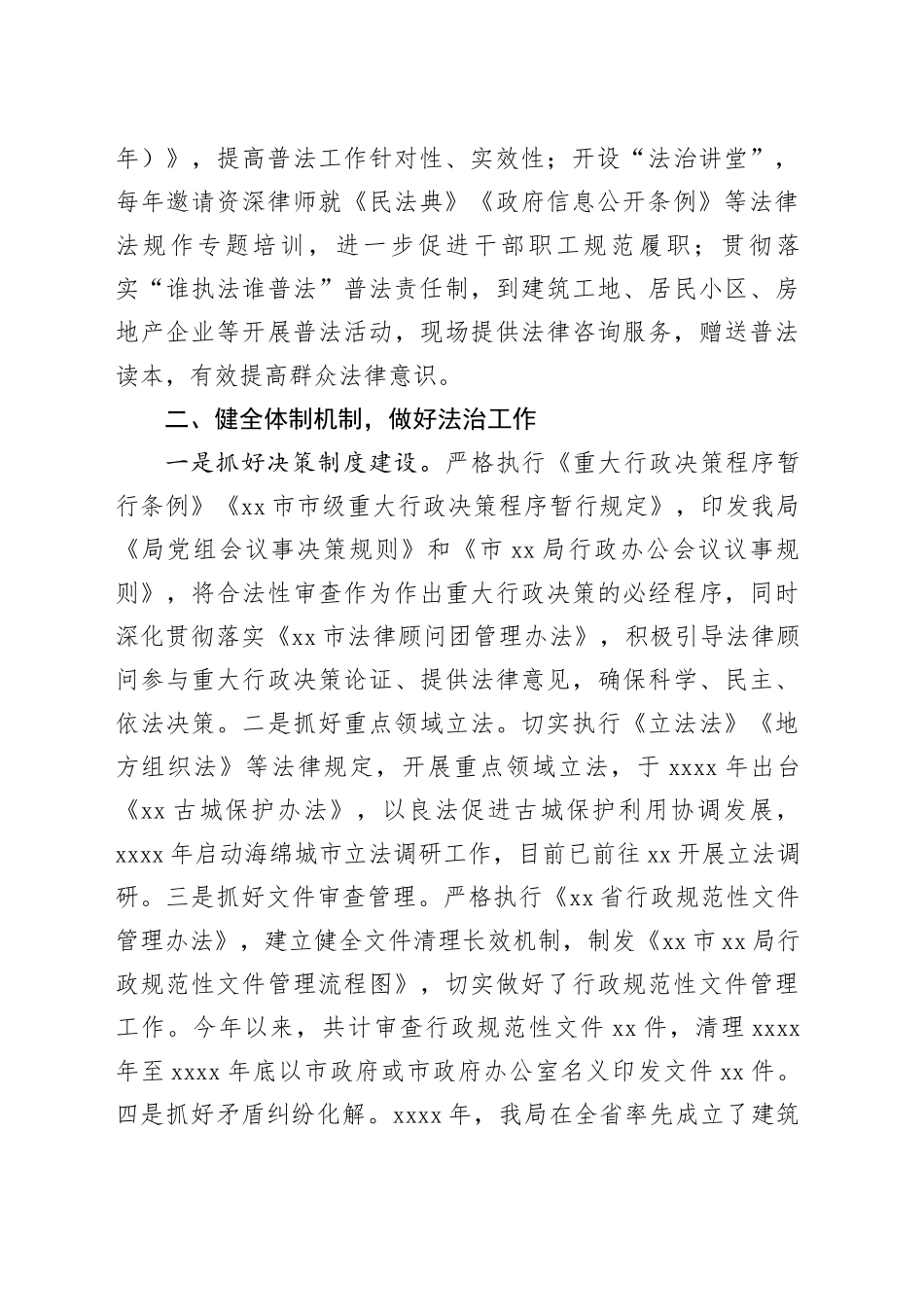 2023年全面依法治市工作总结_第2页