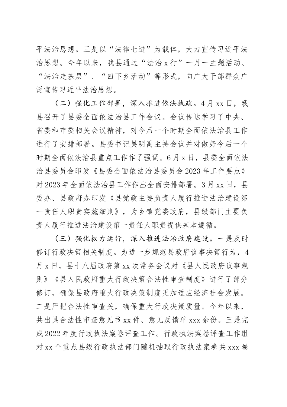 2023年全面依法治县工作总结_第2页