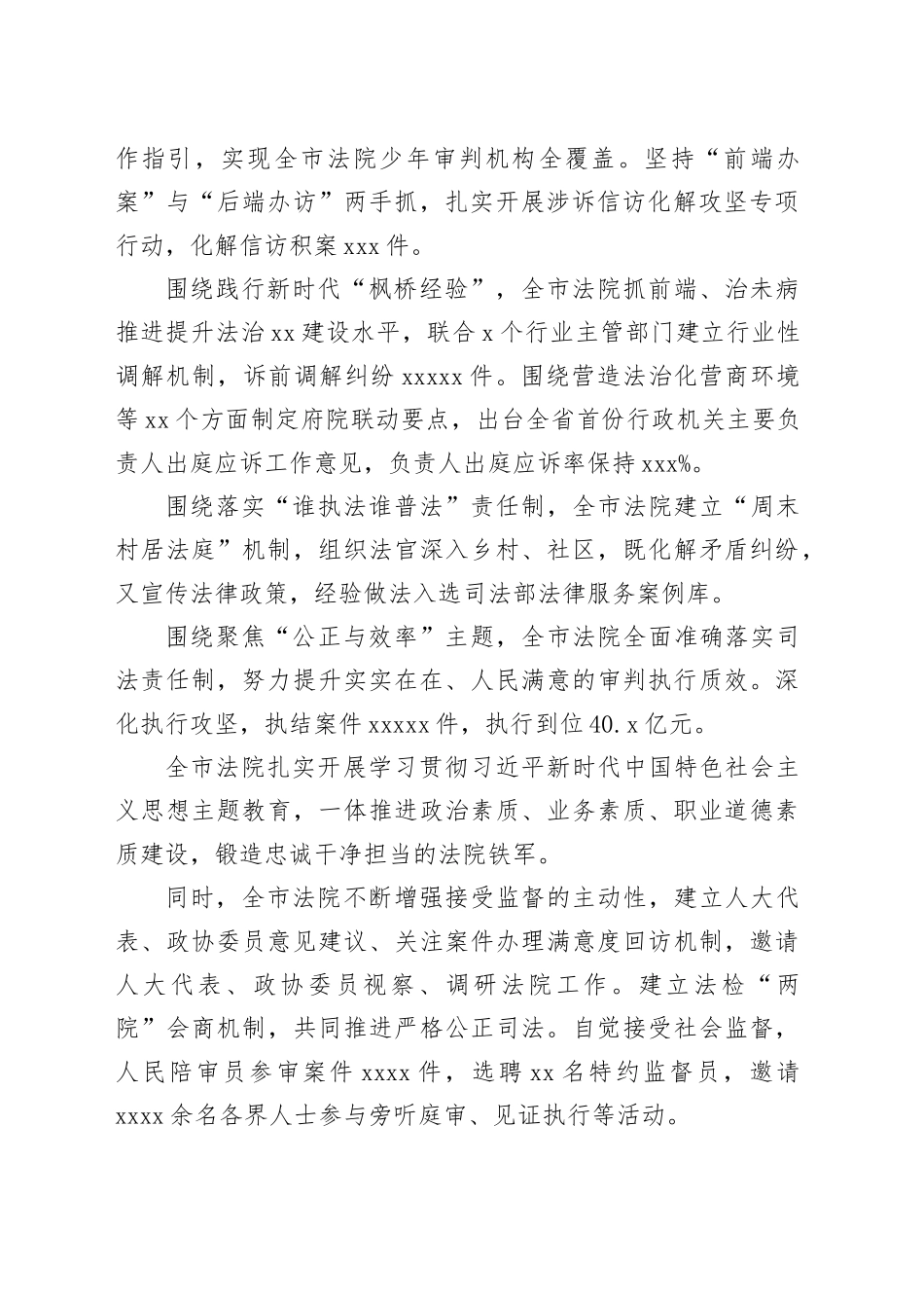 2023年全市法院工作综述（20240111）_第2页