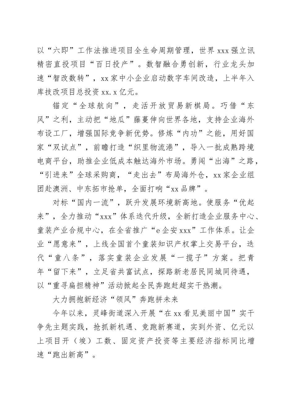 2023年全市乡镇街道（街道）党委书记工作交流会上发言材料合集（12篇）_第2页