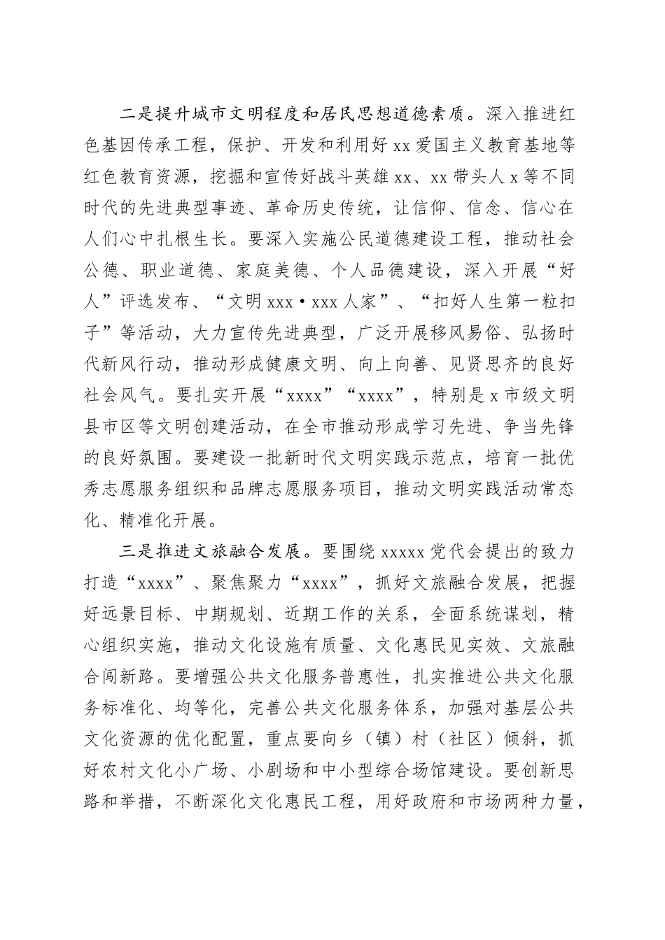 2023年全市宣传工作会议上的讲话_第2页