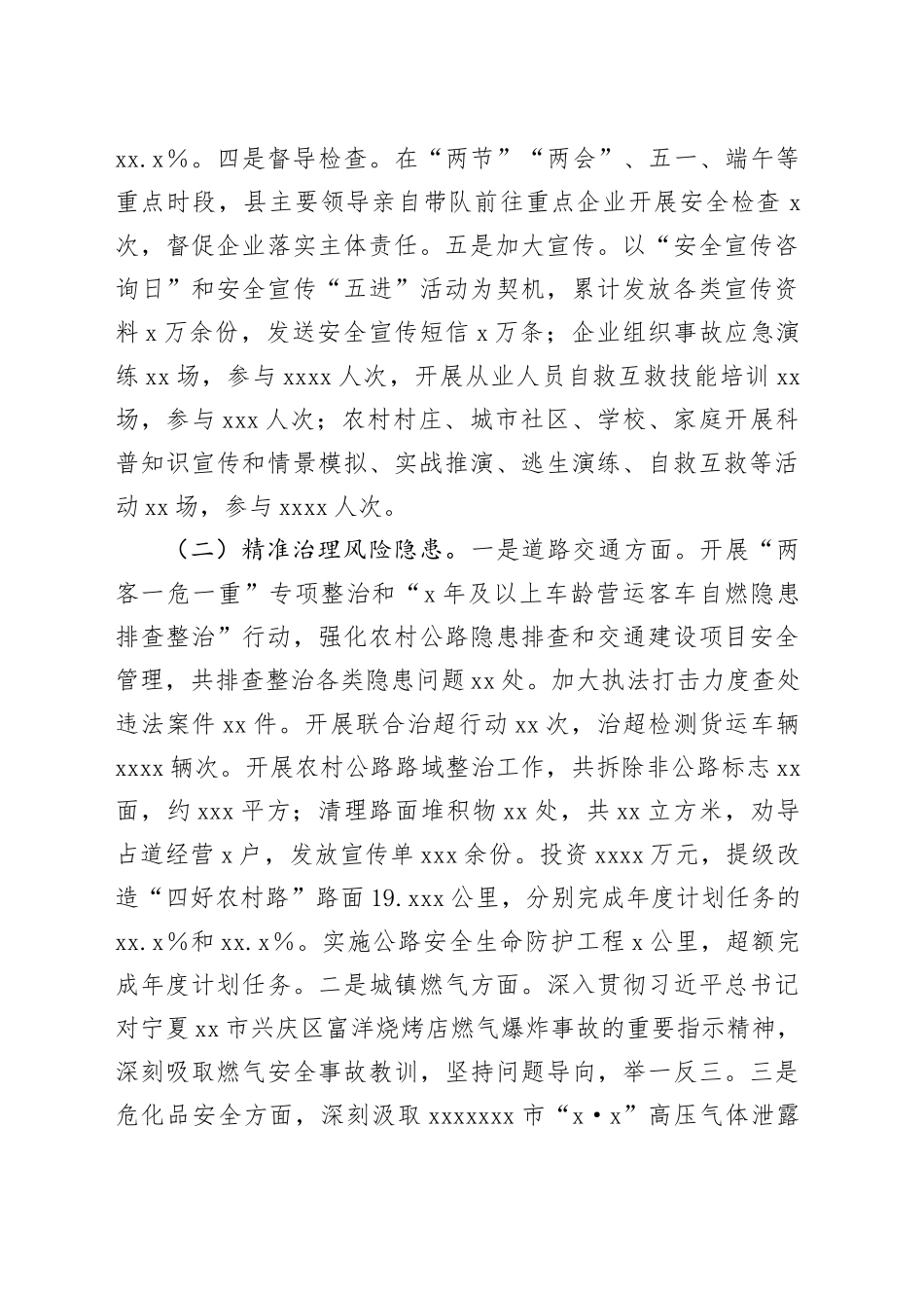 2023年全县安全生产工作情况工作总结汇报_第2页