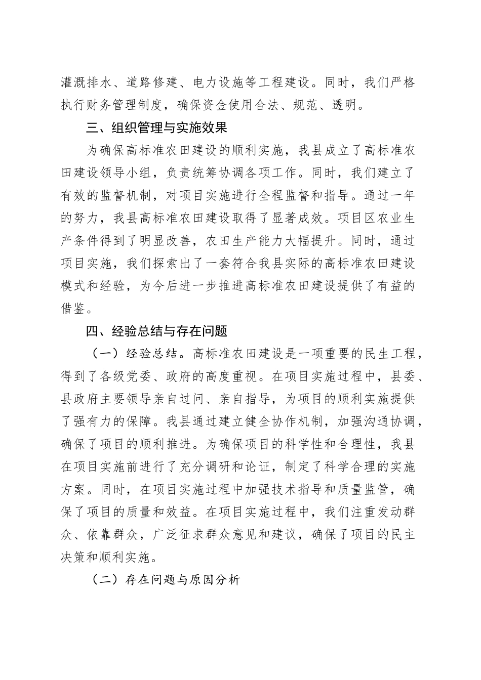 2023年全县高标准农田工作年终汇报材料_第2页