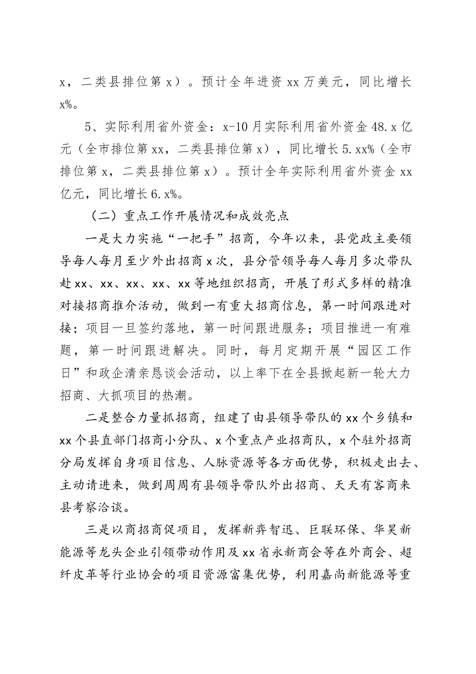 2023年全县商务工作总结及2024年工作打算（20231225）_第2页