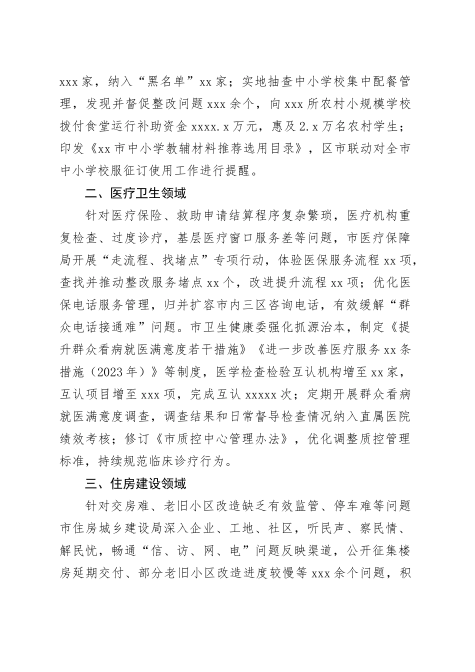 2023年群众身边不正之风和腐败问题“点题整治”阶段性工作情况_第2页