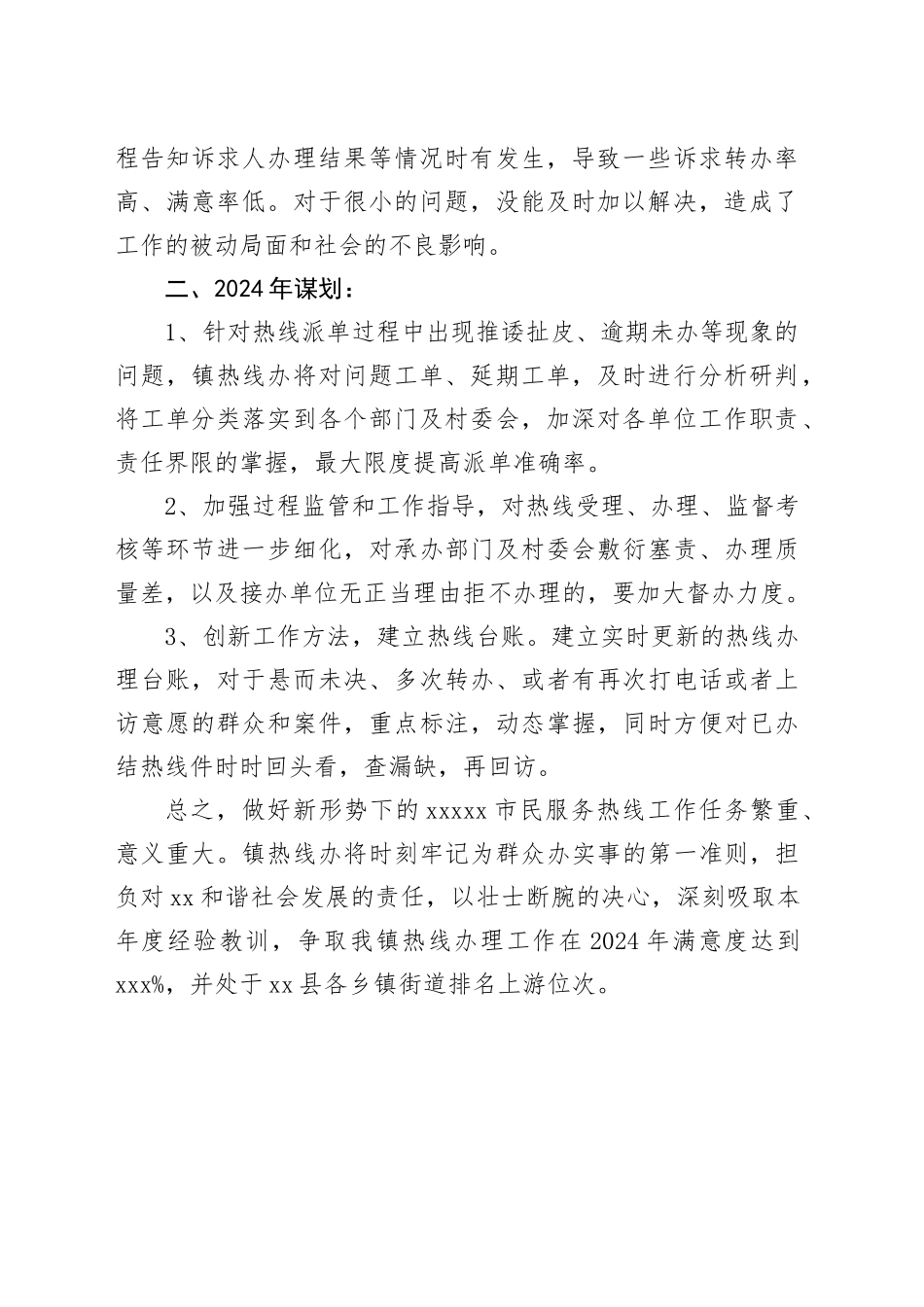 2023年热线工作总结及2024年谋划_第2页