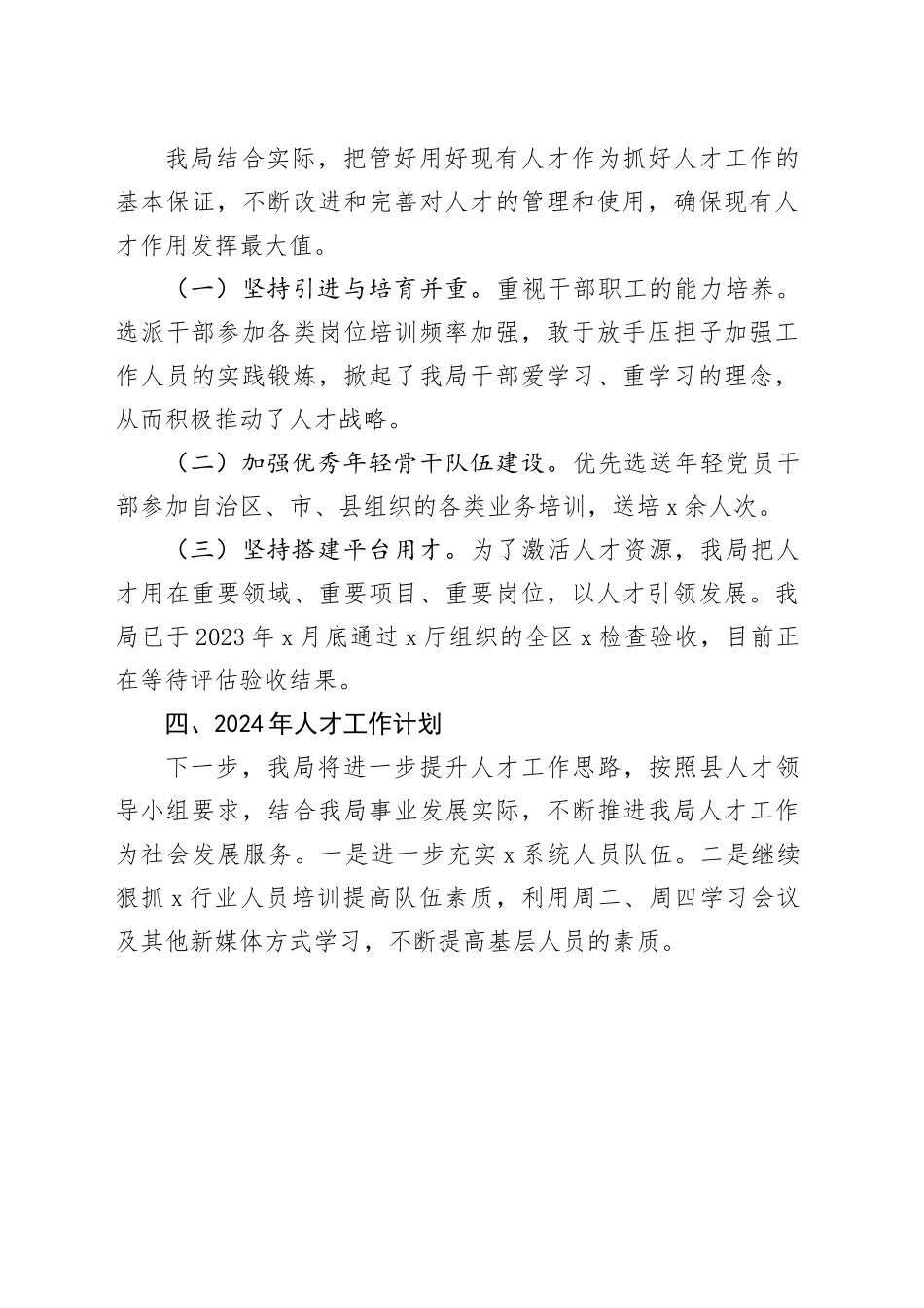 2023年人才工作报告总结汇报231206_第2页