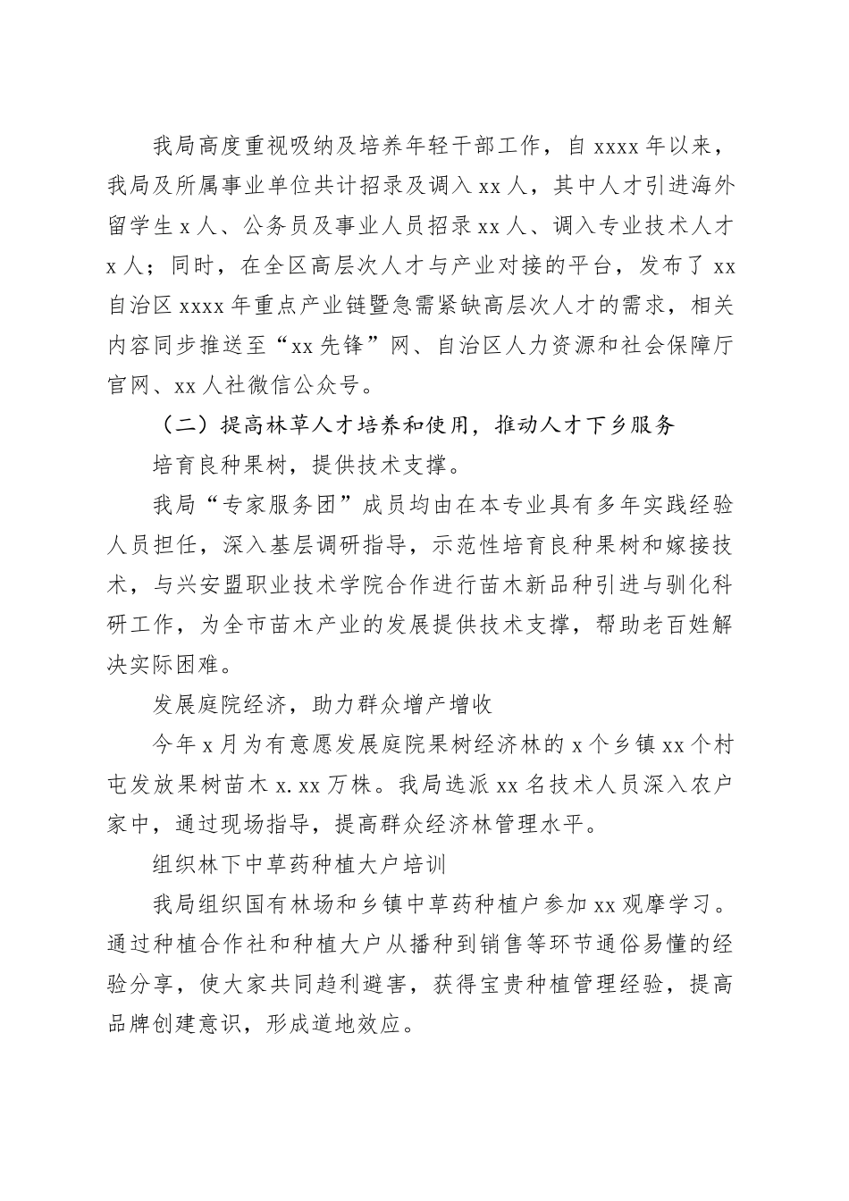 2023年人才工作总结及2024年工作打算材料合集（4篇）_第2页