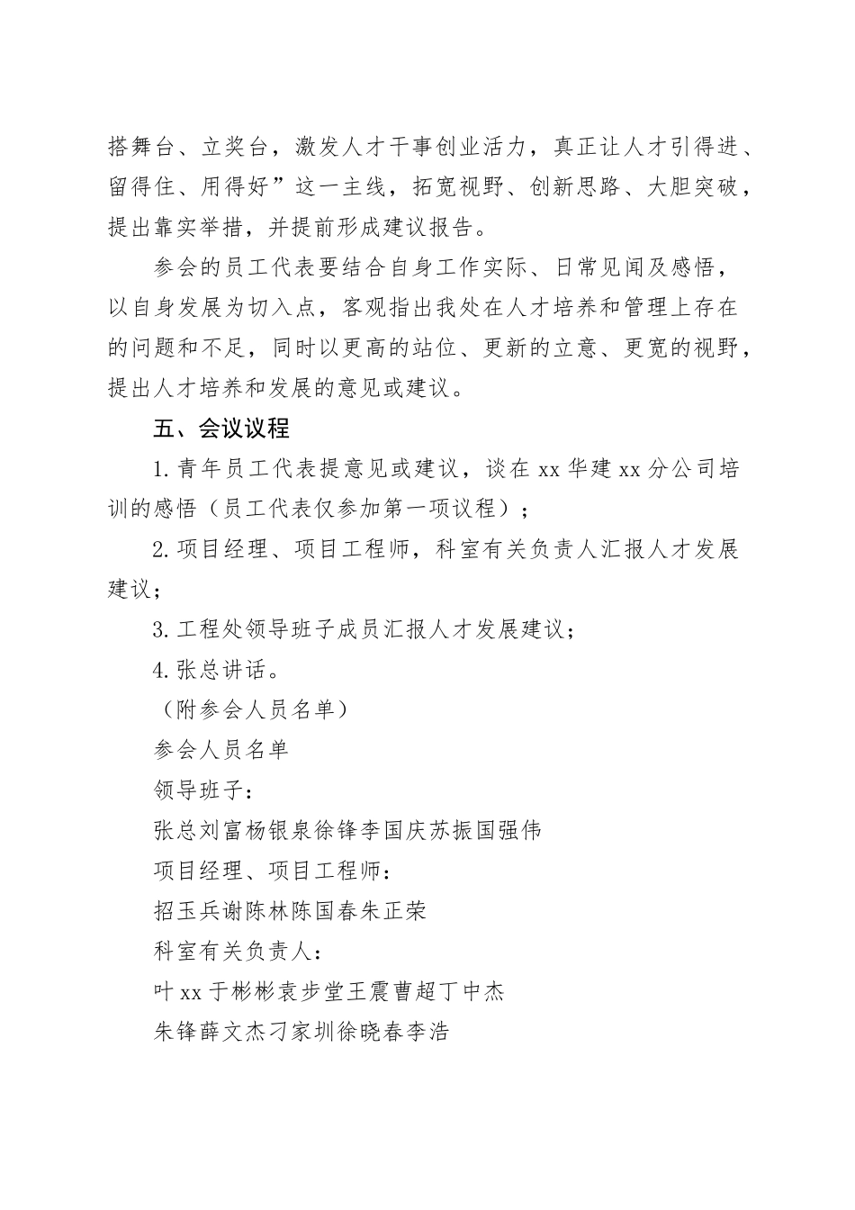 2023年人才座谈会方案_第2页